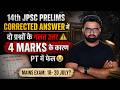 14th JPSC PRELIMS CORRECTED ANSWER में दो प्रश्नों के गलत उत्तर | 4 MARKS के कारण PT में फेल😭