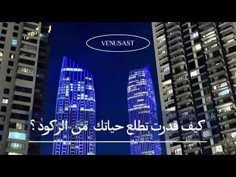 فينوس إيمان بنت سعود كيف قدرت تطلع حياتك من الركود سبيس