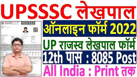 UP Lekhpal Online Form 2022 Kaise Bhare ¦¦ How to Fill UP Lekhpal Form 2022 ¦¦ UP Lekhpal Form 2022