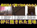【マギレコ】1期2期OPの一部はアニメ本編の過去・現在・未来説【ゆっくり考察】