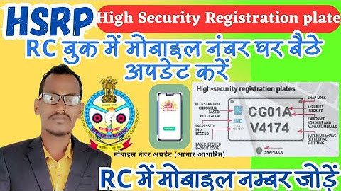 HSRP Number plate RC book me mobile number kaise update kare | how to add mobile number in rc book |