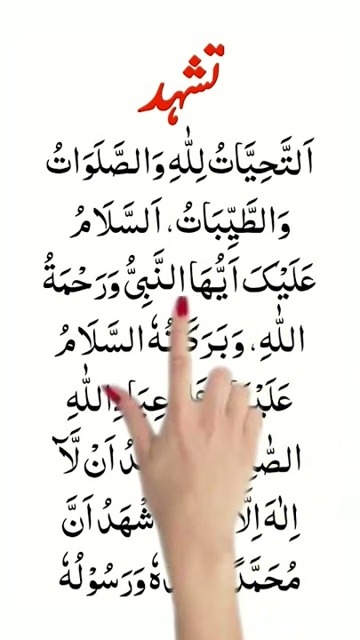Tashahhud Attahiyyat Hd |Namaz | Attahiyat | Attahiyat full dua | Attahiyat Dua | Attahiyat lillahi