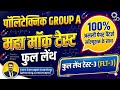 Polytechnic Mock Test-3 | Full length Test-3| #news #education #uppolytechnic