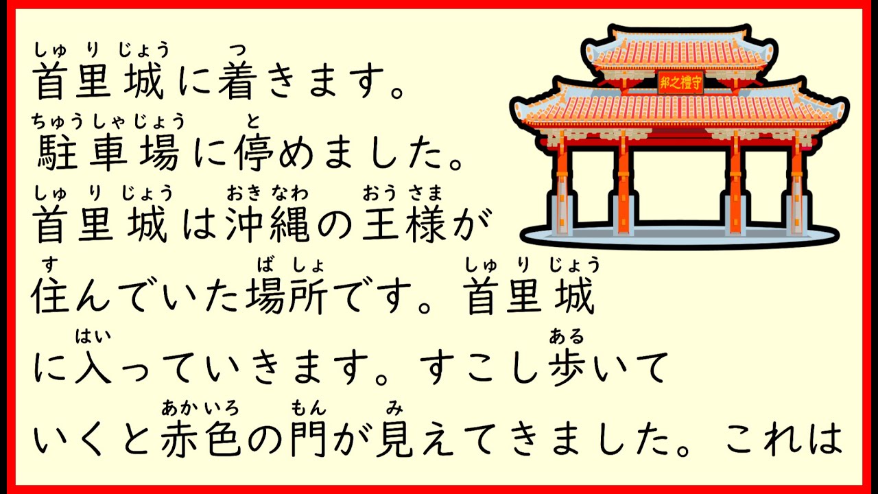 Easy Japanese Listening Story - My Okinawa Trip [ENG SUB]