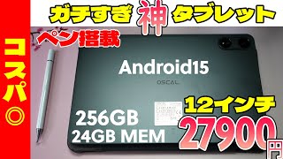 A great value machine] OSCAL 12-inch tablet PAD100 review [Android