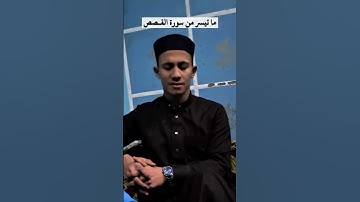 فسقى لهما..جمال القصة والتدبر والتلاوة #أدهم_الدسوقي #اكسبلور #بوابة_الموهوبين