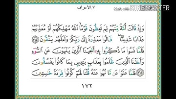 سورة الأعراف - من آية ( 164 ) إلى آية ( 170 ) - للقارئ : ياسر الدوسري .