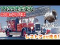 【手動サイレンも鳴らす】1935年式「ベンツ」のはしご車がレストアに成功!出初式を走った!|乗りものチャンネル
