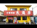 １kg超えチャーハン！極上デカ盛り町中華を求めて働く男たちが殺到する1日に密着。