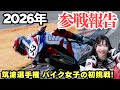 【参戦報告】筑波ロードレース選手権JP-SPORTSに挑戦します｜初参戦のリアル