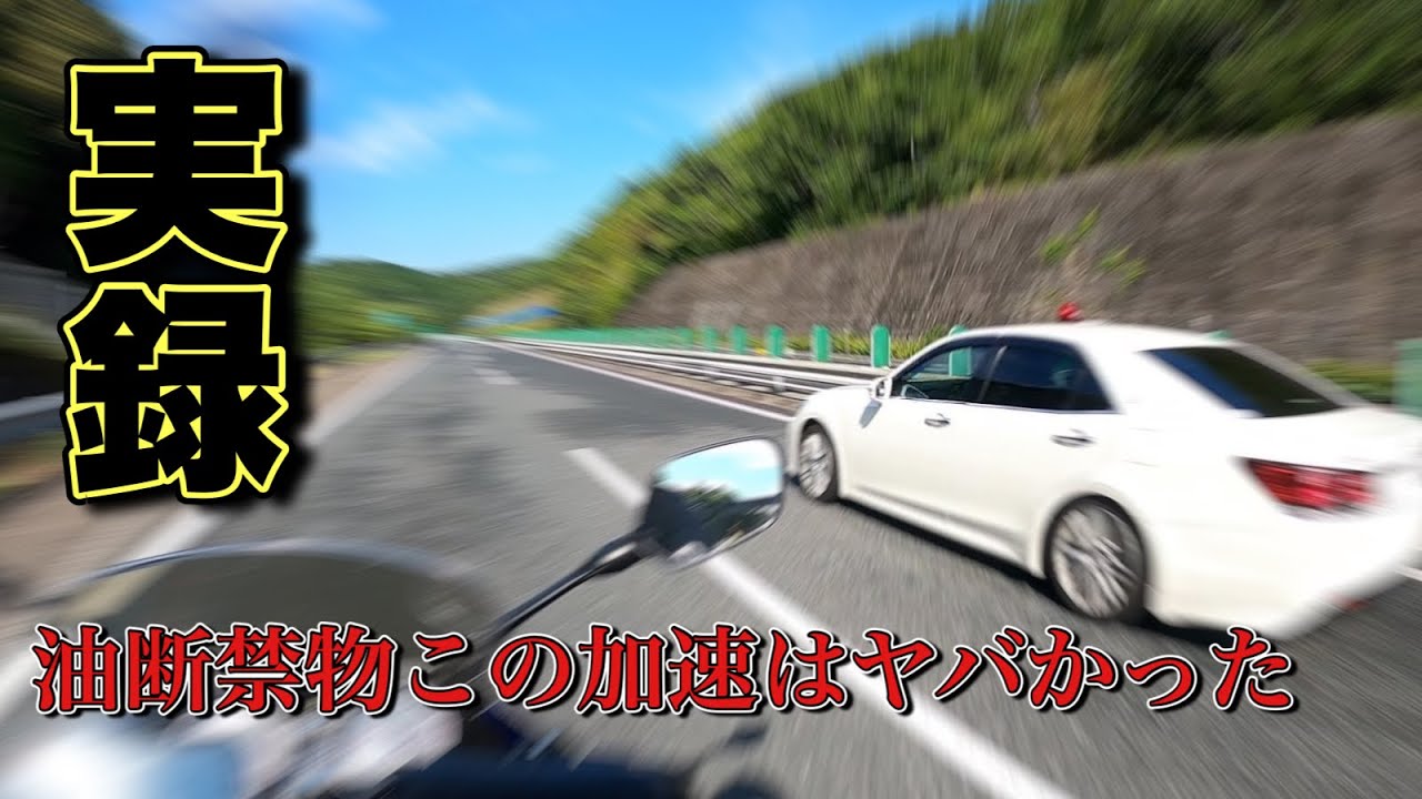 ツーリング中に覆面パトカーと遭遇してそれどころでは無くなった。。。【モトブログ・バイク女子】
