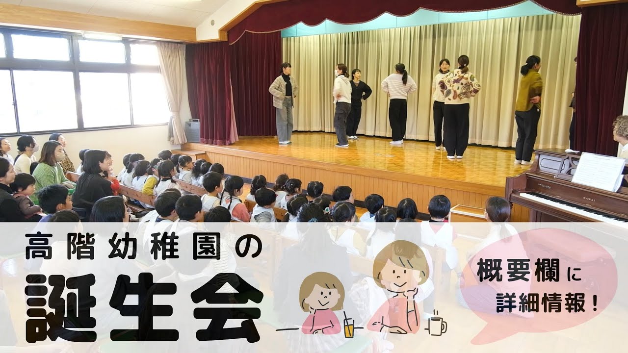 ドライクスマン(2025)｜リズム遊び･劇･歌｜誕生会｜高階幼稚園＠川越市･ふじみ野市