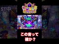 【大海5ブラック】これって前作では確か大当たり濃厚でしたよね🤔 #shorts #大海5ブラック #パチンコ