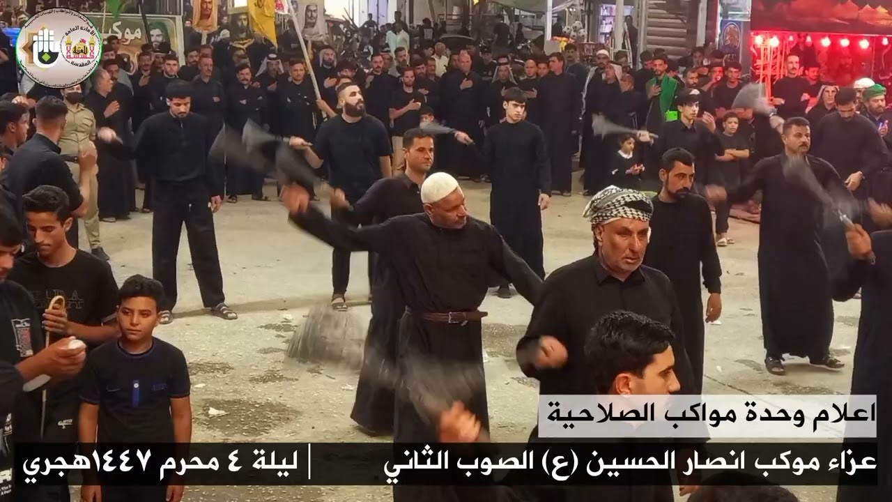 عزاء موكب انصار الحسين (ع) الصوب الثاني | ليلة ٤ محرم الحرام ١٤٤٦هجري