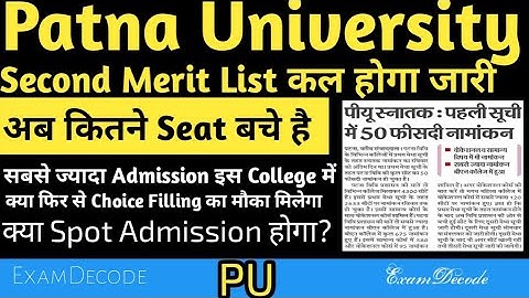 Patna University Second Merit List कल होगी जारी| कितना Seat बचा है| क्या फिर से Choice Filling होगा