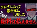 【悪質】給料未払いの相談が来るが、未払いの理由が想像以上にクソ過ぎた...