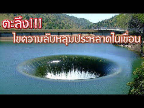 วีดีโอ: ท่อระบายน้ำในทะเลสาบคืออะไร?