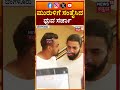 Actor Srimurali & Vijay Raghavendra Mother Passed Away | ಮುರುಳಿಗೆ ಸಂತೈಸಿದ ಧ್ರುವ ಸರ್ಜಾ | N18S
