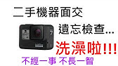 心得 我買到機王啦 Gopro Hero7 全球保固申請實戰分享 Youtube 心得 我買到機王啦 Gopro Hero7 全球保固申請實戰分享 Youtube
