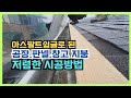 노후된지붕 누수되는 아스팔트쉿글지붕 S골강판 저렴하게 덧방공사 이천 칼라강판 지붕공사 roofing construction