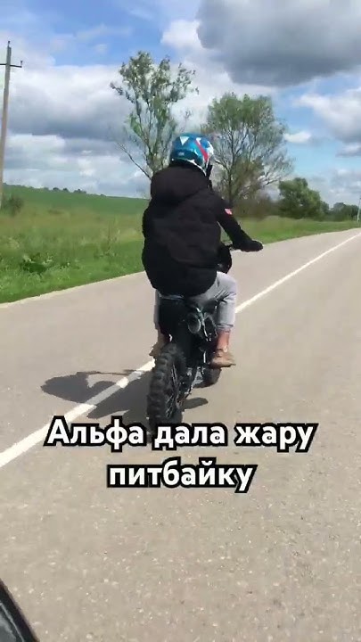 #питбайк #альфа #дает жару - YouTube