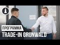 Купить полуприцеп Grunwald на выгодных условиях по программе трейд-ин | ремонт и диагностика