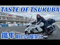 【鐡隼】今年もテイストオブツクバの隼ミーティングに行って来ました| suzuki hayabusa  gsx1300r【モトブログ】