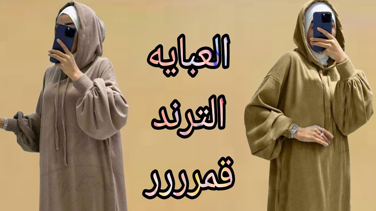 تفصيل عبايه اوفر سايز بكابتشو عباية رمضان بمنتهي السهوله