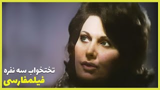 نسخه کامل فیلم فارسی تختخواب سه نفره | Filme Farsi Takhtekhabe Se Nafare 