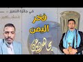 مجاهد عيون اهداء لأبو حيدر العولقي من جمهوره المحب 2026