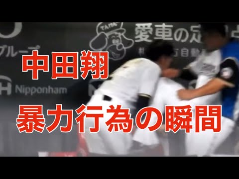 中田翔 暴力行為 ‼️  杉谷拳士　中田　キレる　バット折り　日本ハムファイターズ