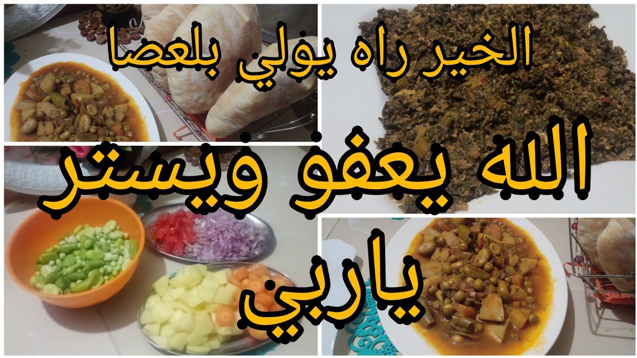 الخير في هاد الوقت يولي ليك ضرب بلعصا 😲 مزيا كاين مولانا حنين كريم وموجود 🤲#طجين_بالفول #سلق