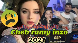 Cheb ramy inzo - Rani recherche Rani راني روشارشي راني - قنبلة التيكتوك 2021 Chkos Extri