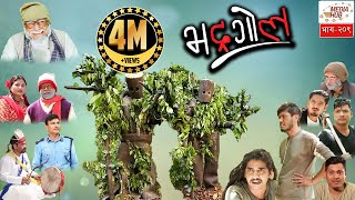 Bhadragol || Episode-209 || 3-May-2019 || By Media Hub Official Channel