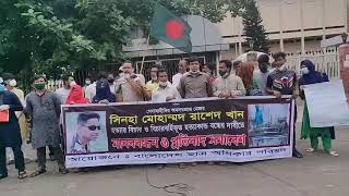 সাবেক মেজর সিনহা সাহেবের হত্যার বিচারের দাবিতে মানববন্ধন ||বাংলাদেশ ছাত্র অধিকার পরিষদ ও অঙ্গ সংগঠন