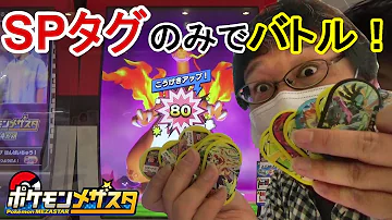 ポケモンメザスタ４弾