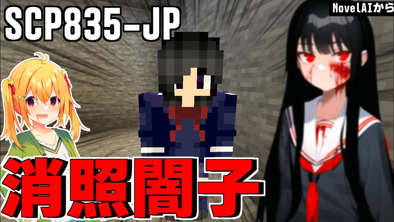 Minecraft 大規模収容違反者が行く 全scp捕獲計画 5 ゆっくり実況 Youtube