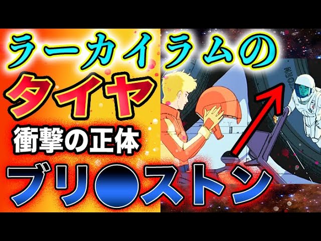 シャアラーカイラムアニメ ラーカイラム 意味 新 CCAアムロ編9