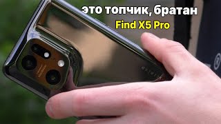 Oppo Find X5 Pro - Зацени Этот Смарт!