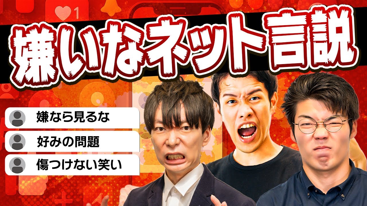 嫌いなネット言説を語る会