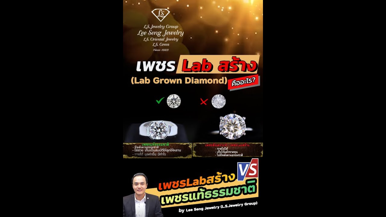 **Highlight เพชรแท้ธรรมชาติ(Natural Diamonds) VS เพชรLabสร้าง(Lab Grown ...