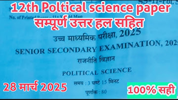 RBSE 12th POLITICAL SCIENCE PAPER 2025 l 12  political science paper 2025