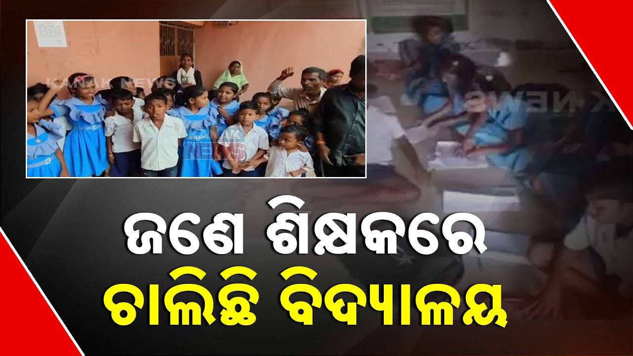 Students Protest For Teacher Appointment In Bari Block | Education ...