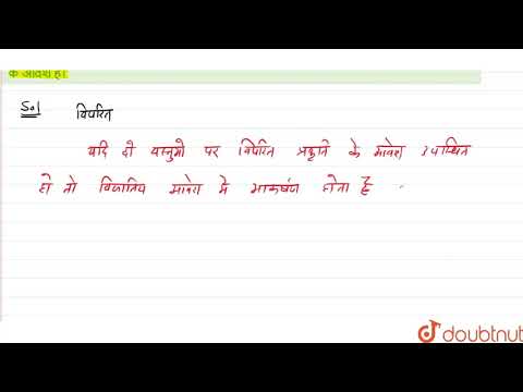 वीडियो: क्या हम कह सकते हैं कि कोई आवेशित वस्तु आकर्षित करती है?