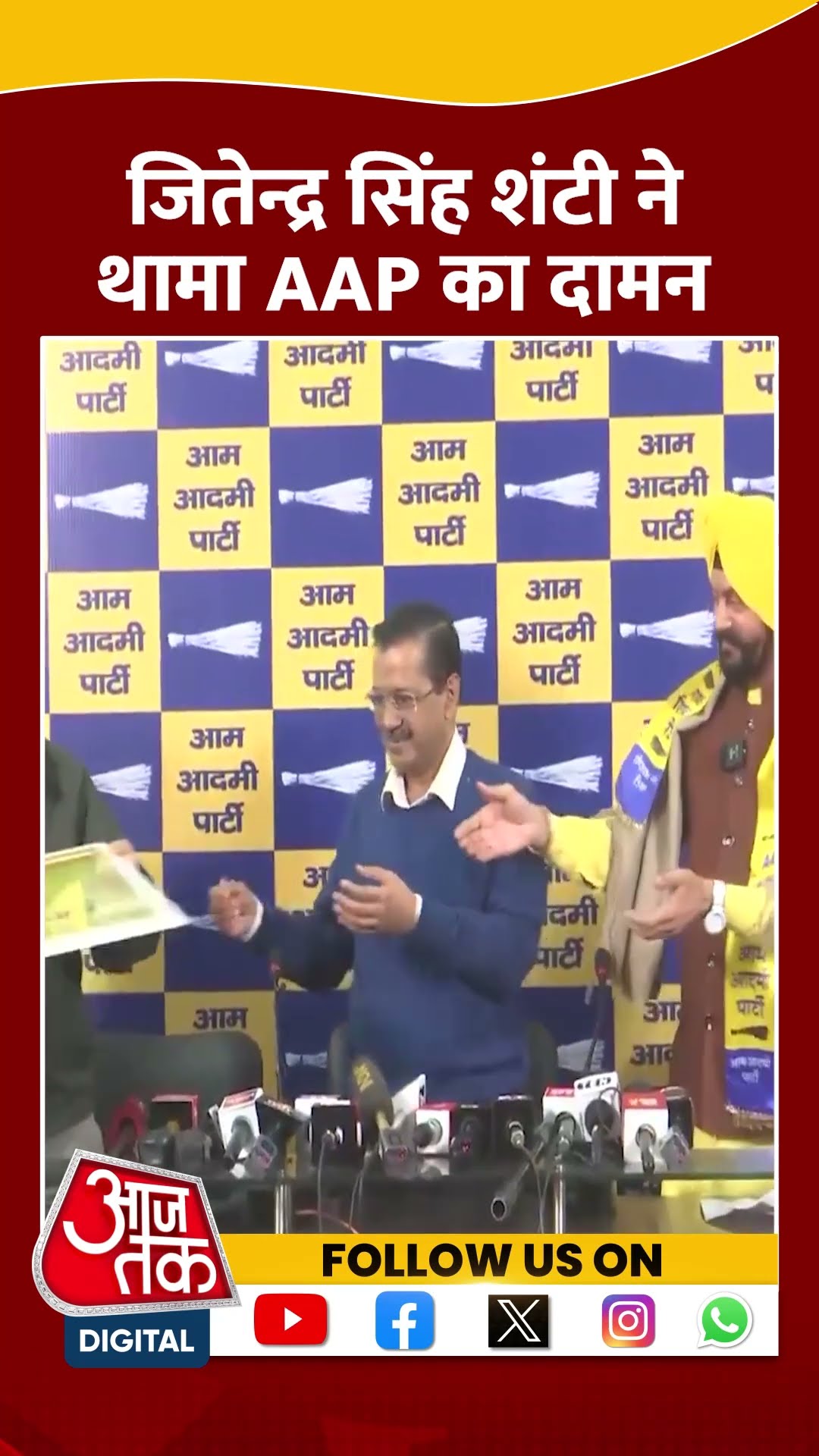 Jitender Singh Shunty joins AAP :  जितेन्द्र सिंह शंटी ने थामा AAP का दामन | Delhi Election |#shorts