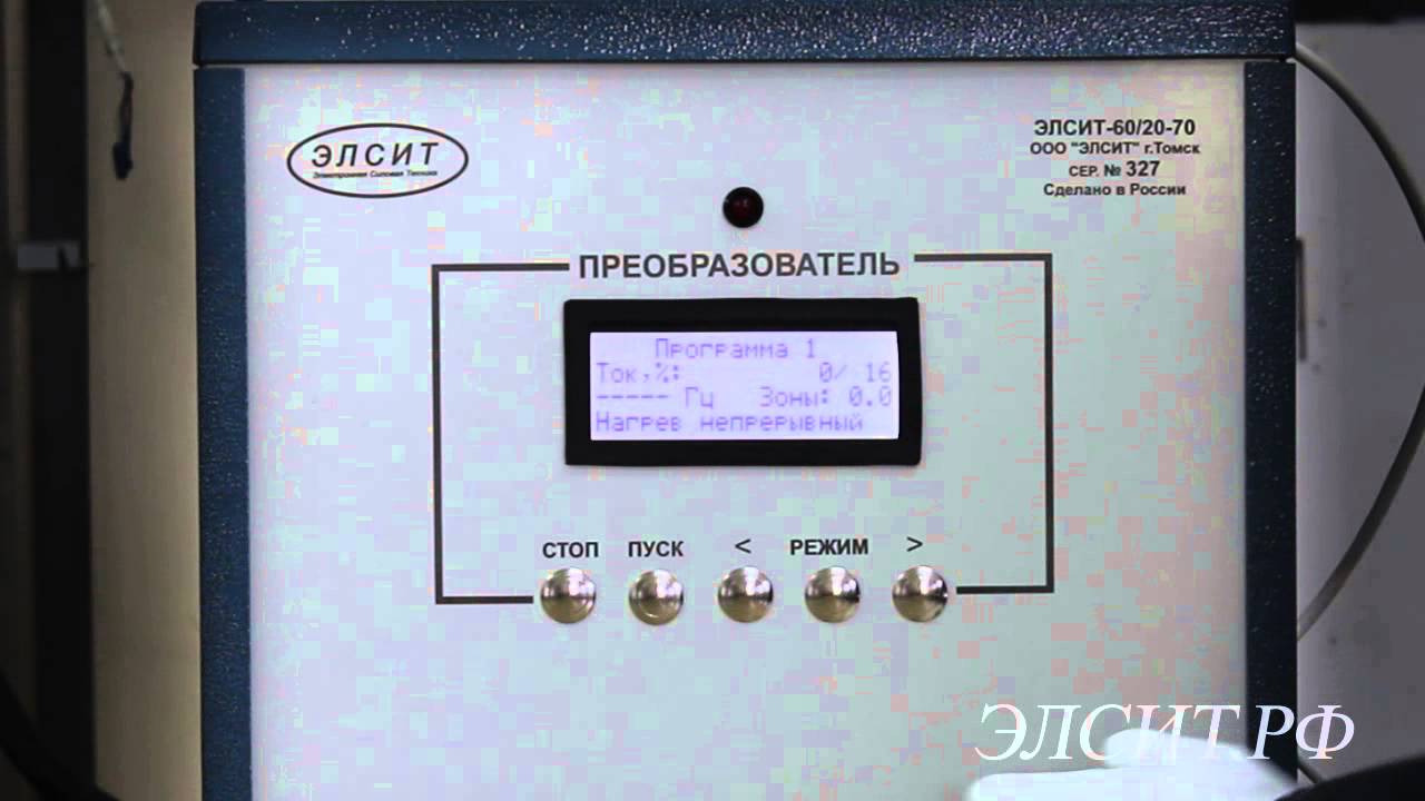 ЭЛСИТ / ТВЧ установки - Руководство по эксплуатации