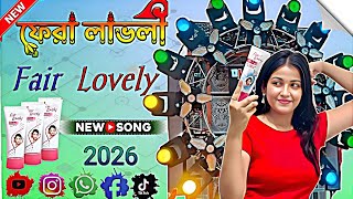Fair Lovely Lagai Ke new latest trending and viral song  full dancing mixing jbl song 2026 dj biplab