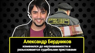 Его Не Узнать! Разыскивается Судебными Приставами - Многодетный Отец Александр Бердников