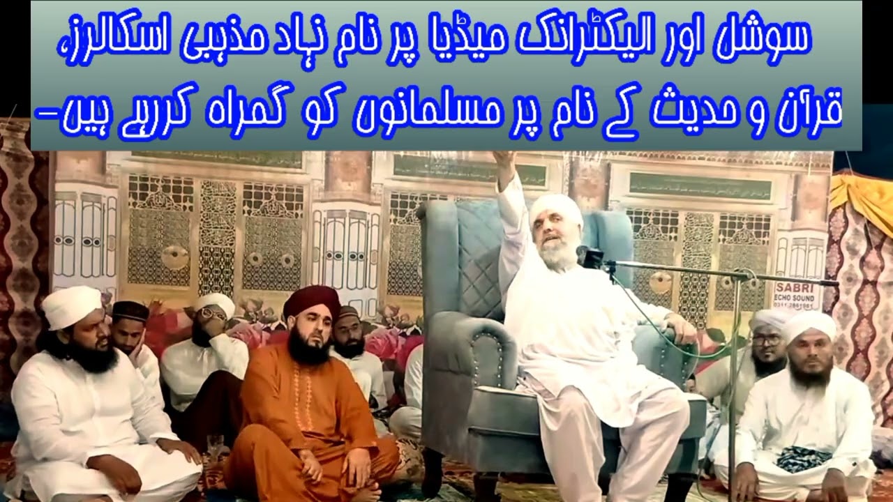 ہمارےنوجوان میڈیاپر بیٹھےنام نہاد مذہبی اسکالرز سےاپنےایمان کوبچائیں،ہمارےپیراورمذہبی پیشواکون؟