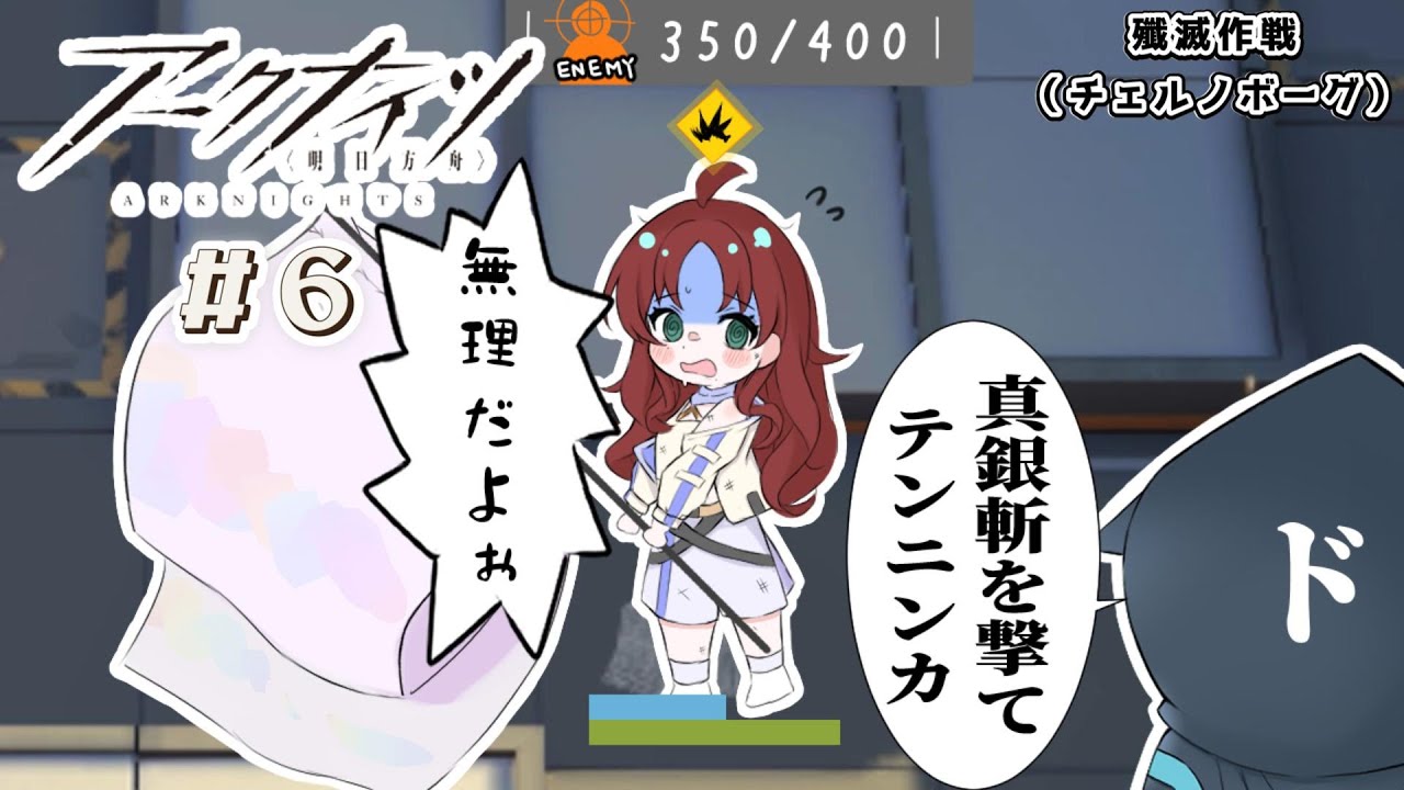 【アークナイツ】視野が狭すぎる初めての殲滅作戦 #6【ゆっくり実況】